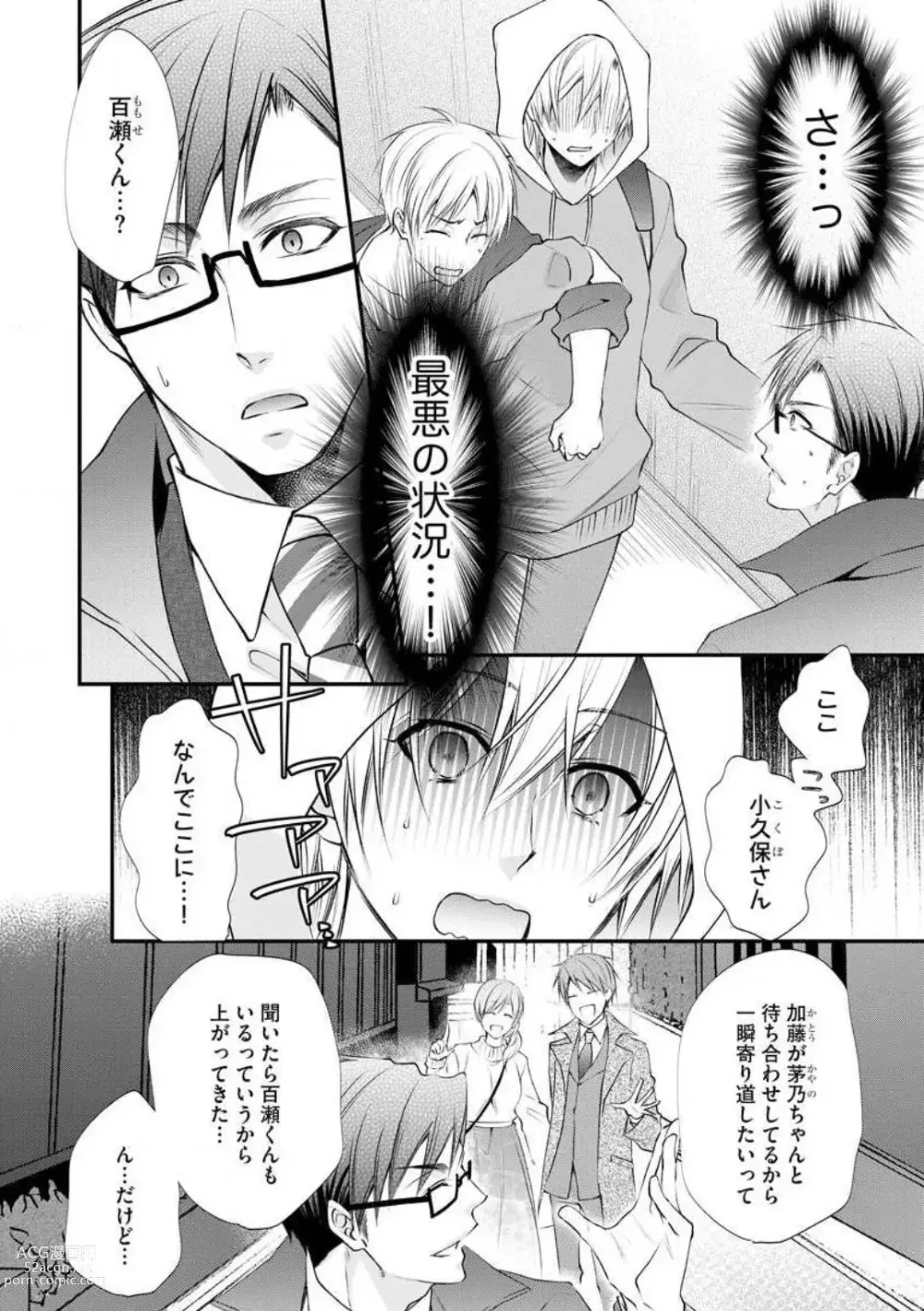 Page 261 of manga Chippai Joshi to Oppai Danshi 1-25