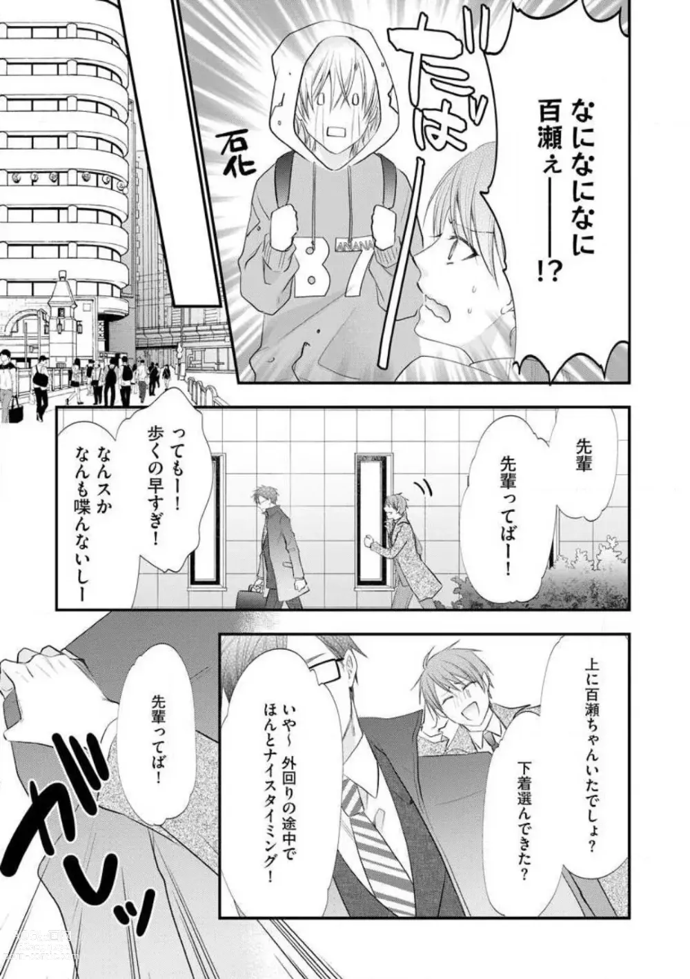 Page 264 of manga Chippai Joshi to Oppai Danshi 1-25