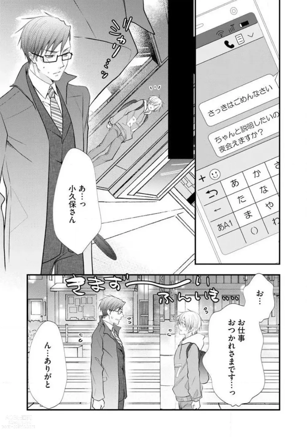 Page 274 of manga Chippai Joshi to Oppai Danshi 1-25