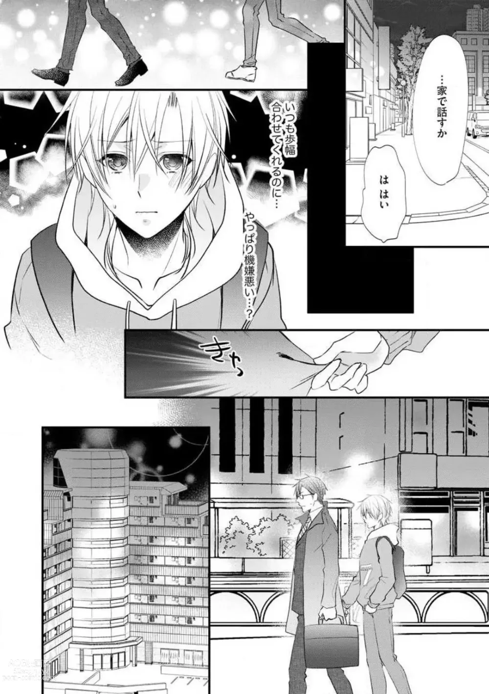 Page 275 of manga Chippai Joshi to Oppai Danshi 1-25