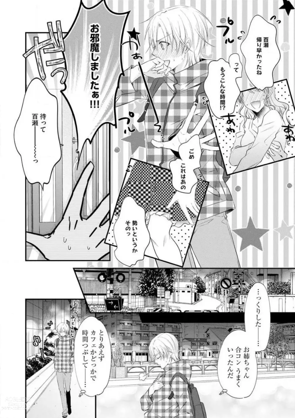 Page 29 of manga Chippai Joshi to Oppai Danshi 1-25