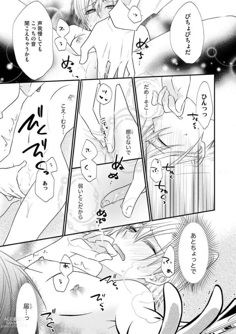 Page 289 of manga Chippai Joshi to Oppai Danshi 1-25