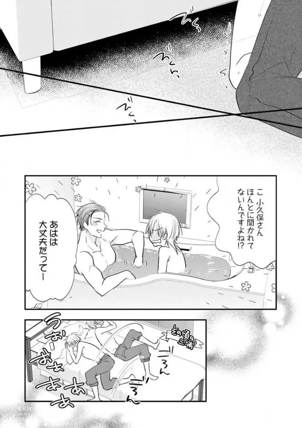 Page 294 of manga Chippai Joshi to Oppai Danshi 1-25