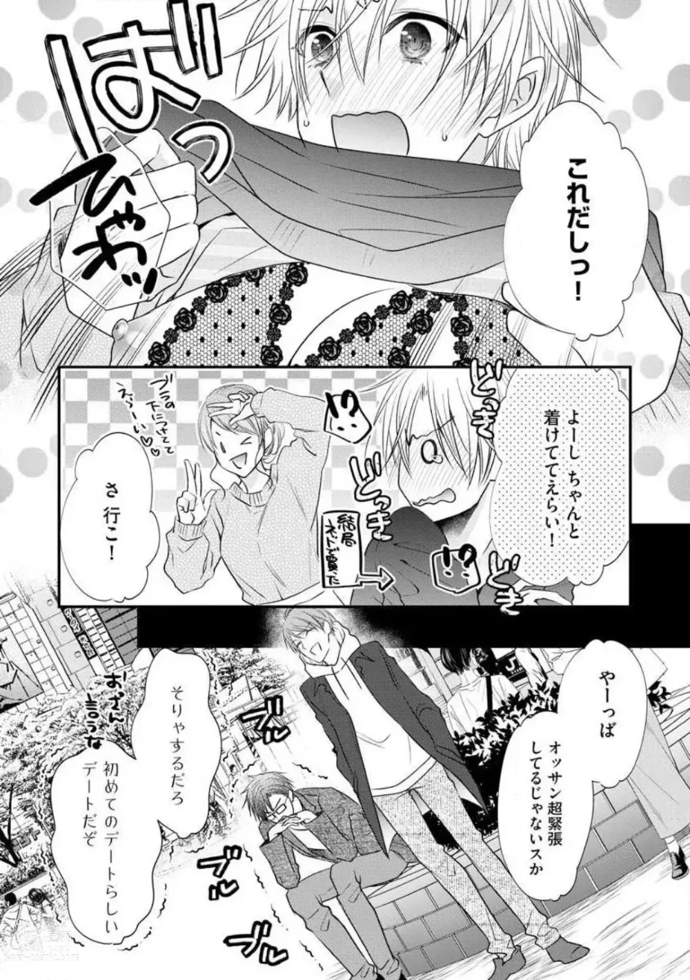 Page 298 of manga Chippai Joshi to Oppai Danshi 1-25