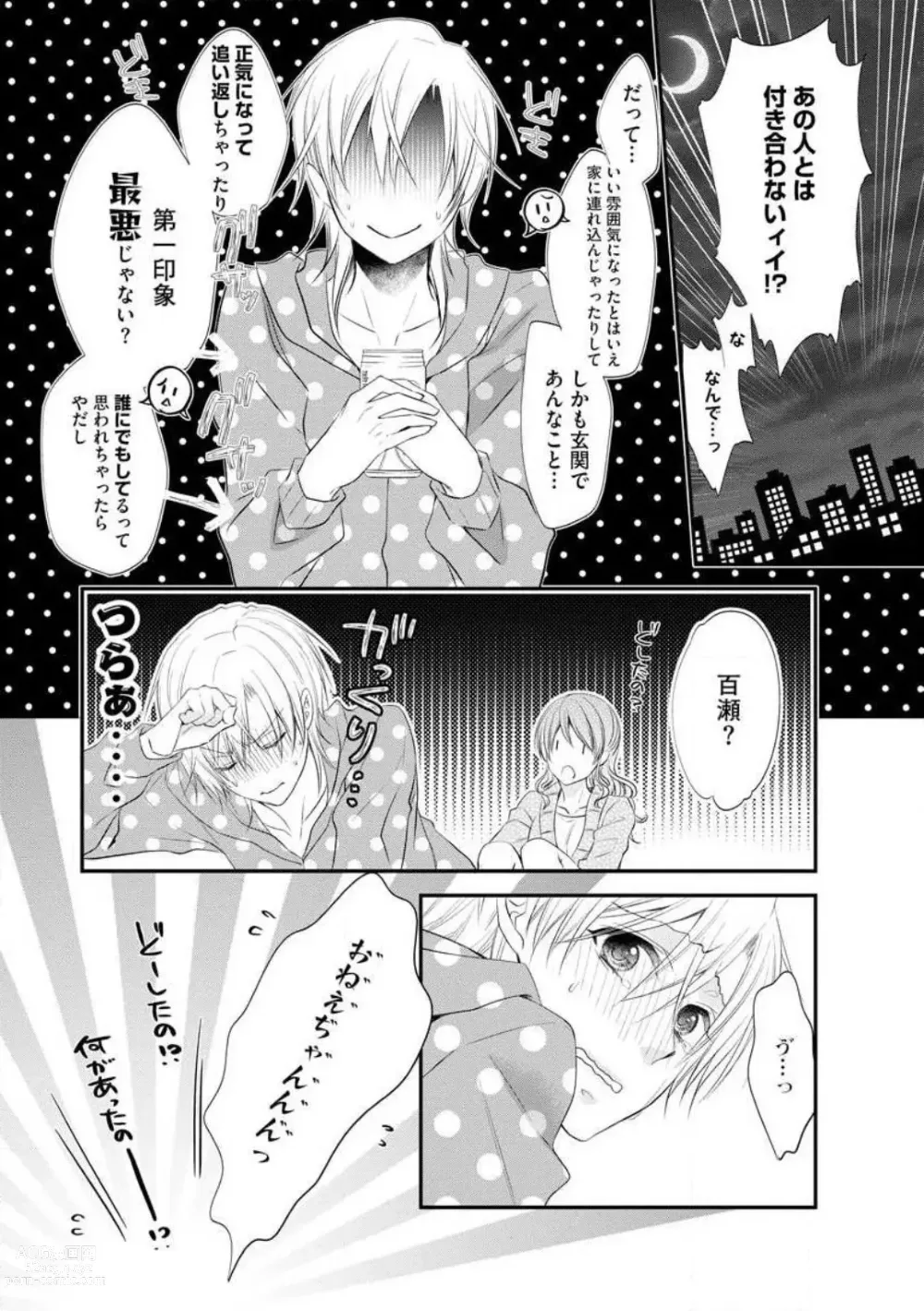 Page 31 of manga Chippai Joshi to Oppai Danshi 1-25