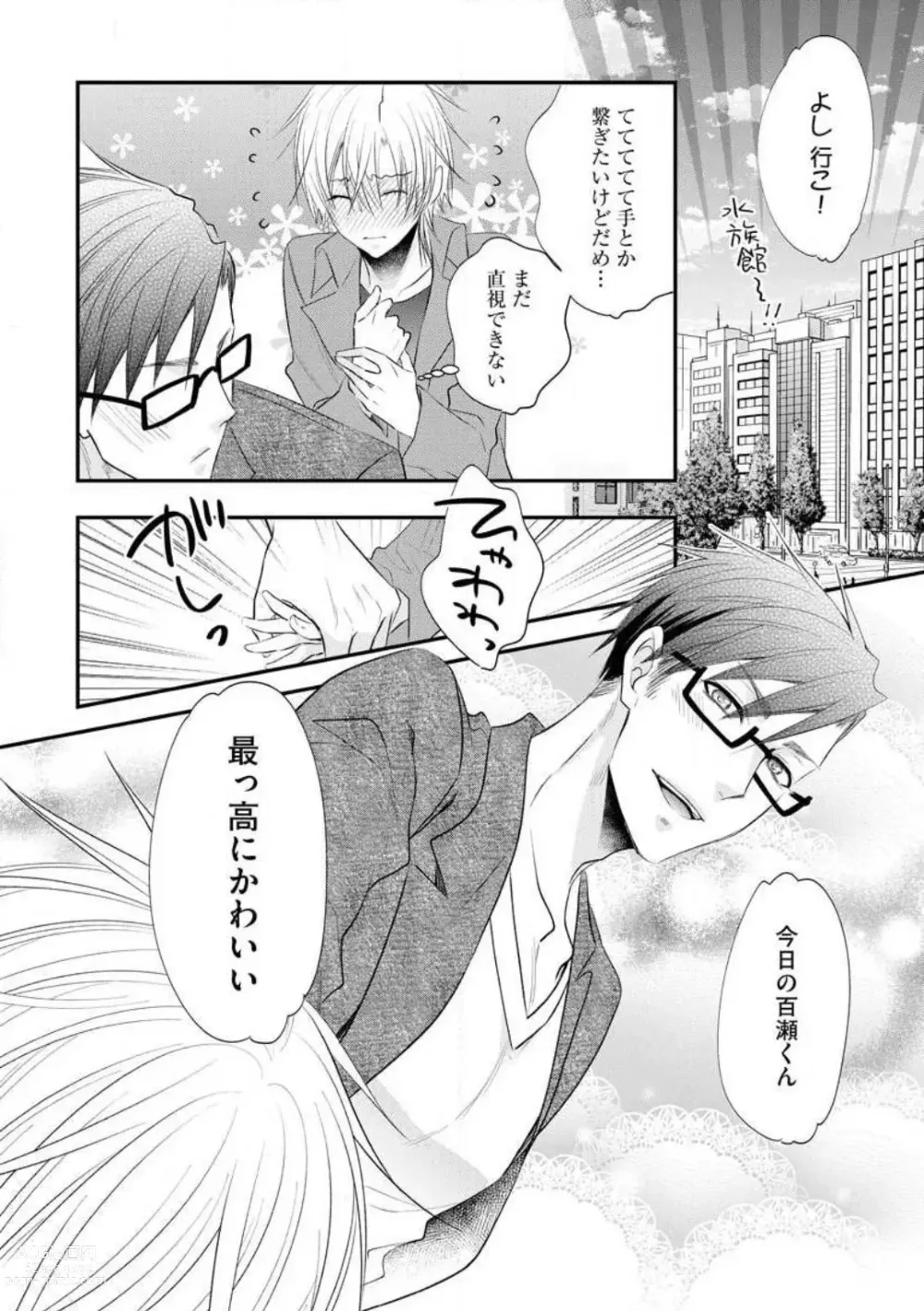 Page 302 of manga Chippai Joshi to Oppai Danshi 1-25