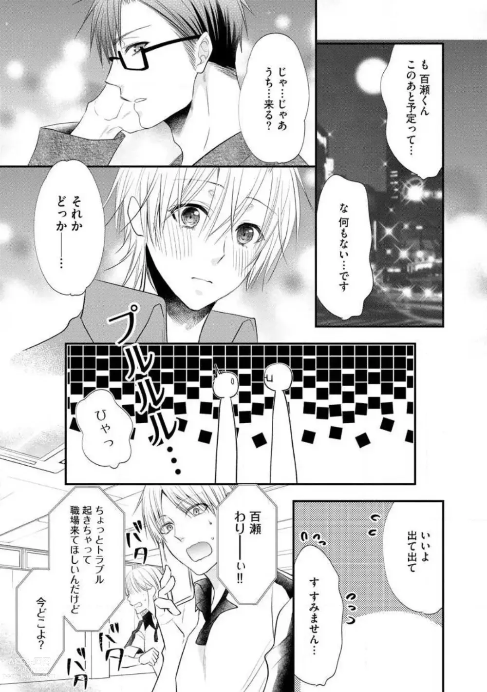 Page 305 of manga Chippai Joshi to Oppai Danshi 1-25