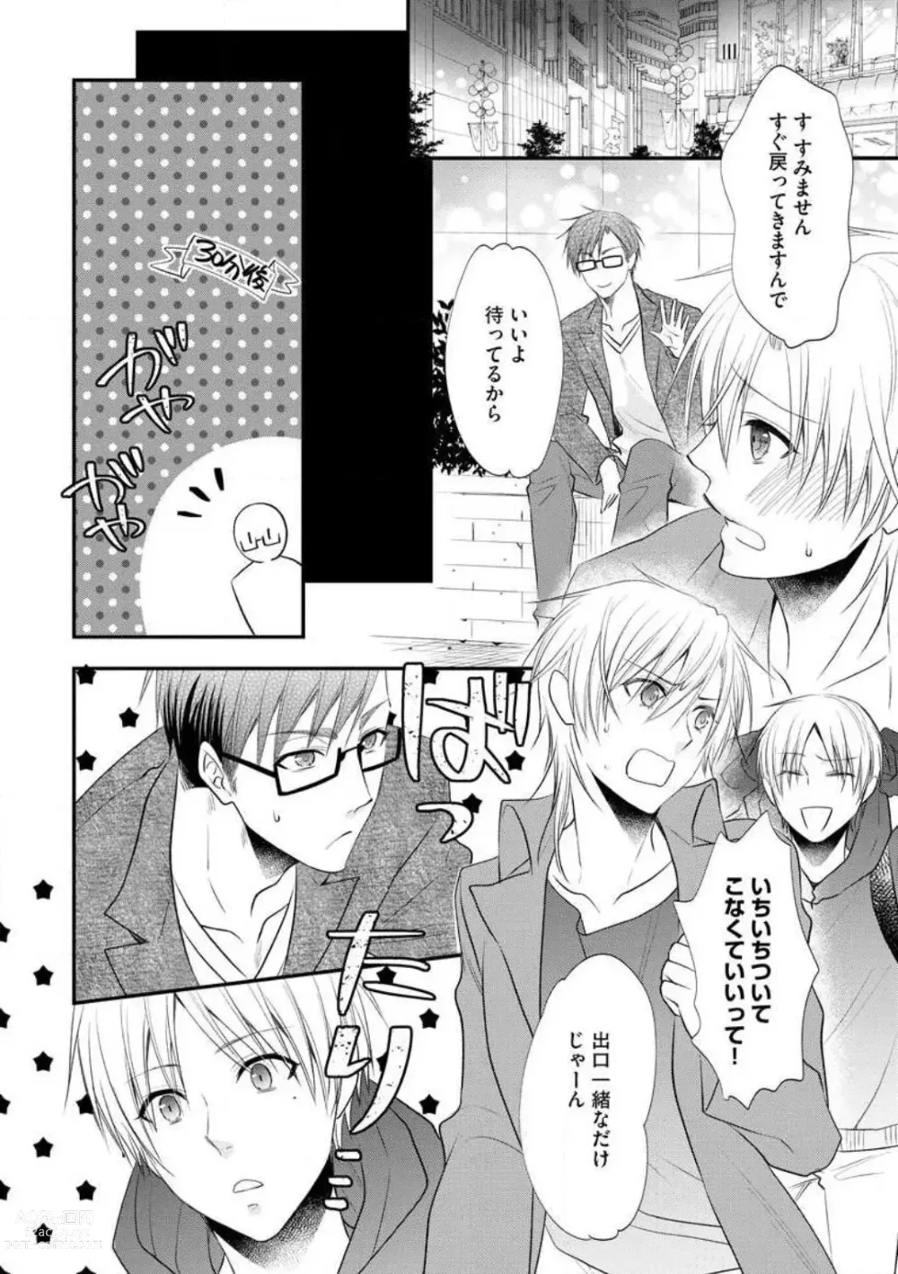 Page 306 of manga Chippai Joshi to Oppai Danshi 1-25