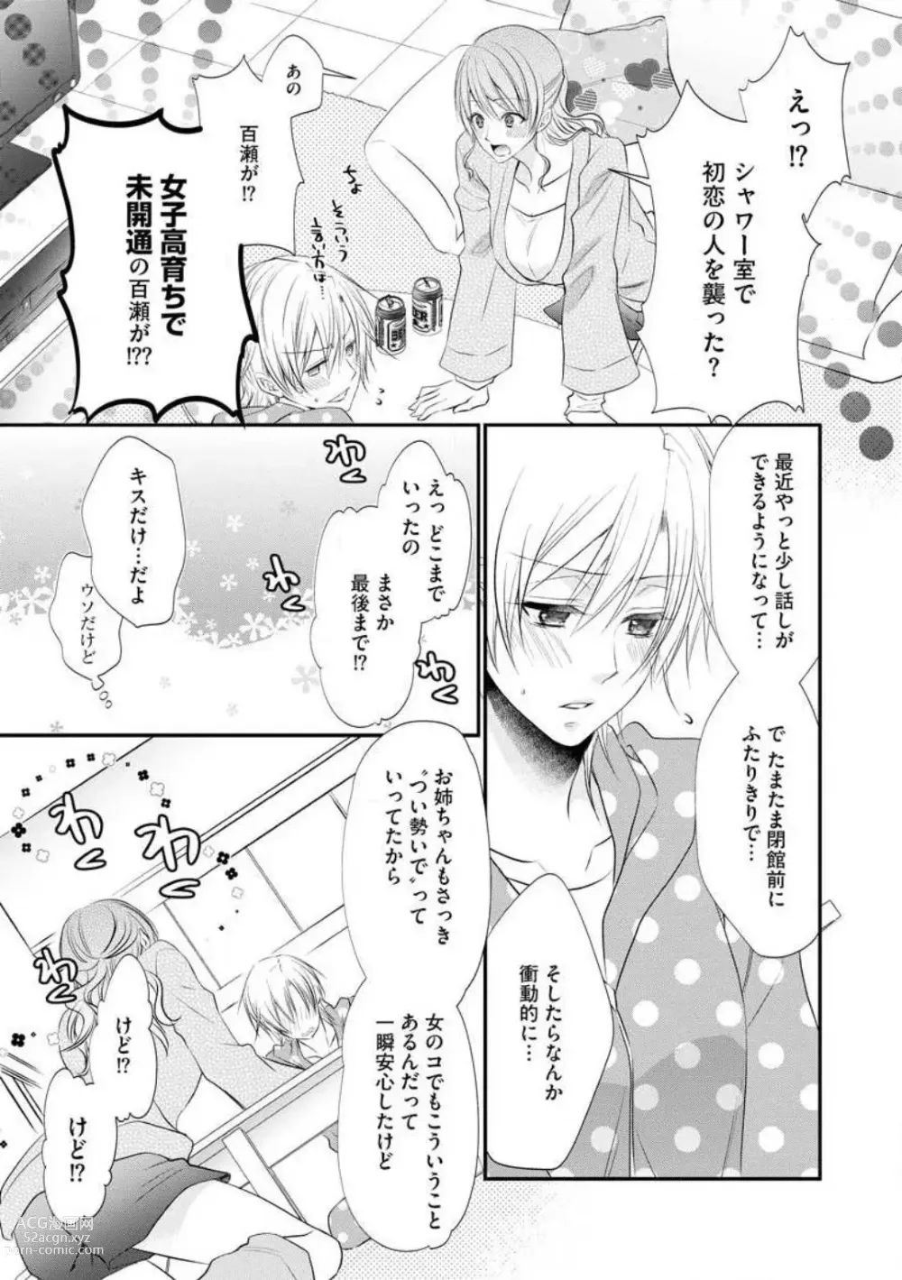 Page 32 of manga Chippai Joshi to Oppai Danshi 1-25