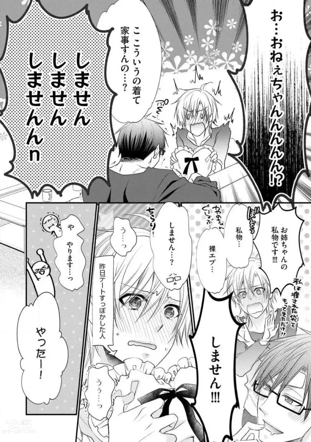 Page 325 of manga Chippai Joshi to Oppai Danshi 1-25