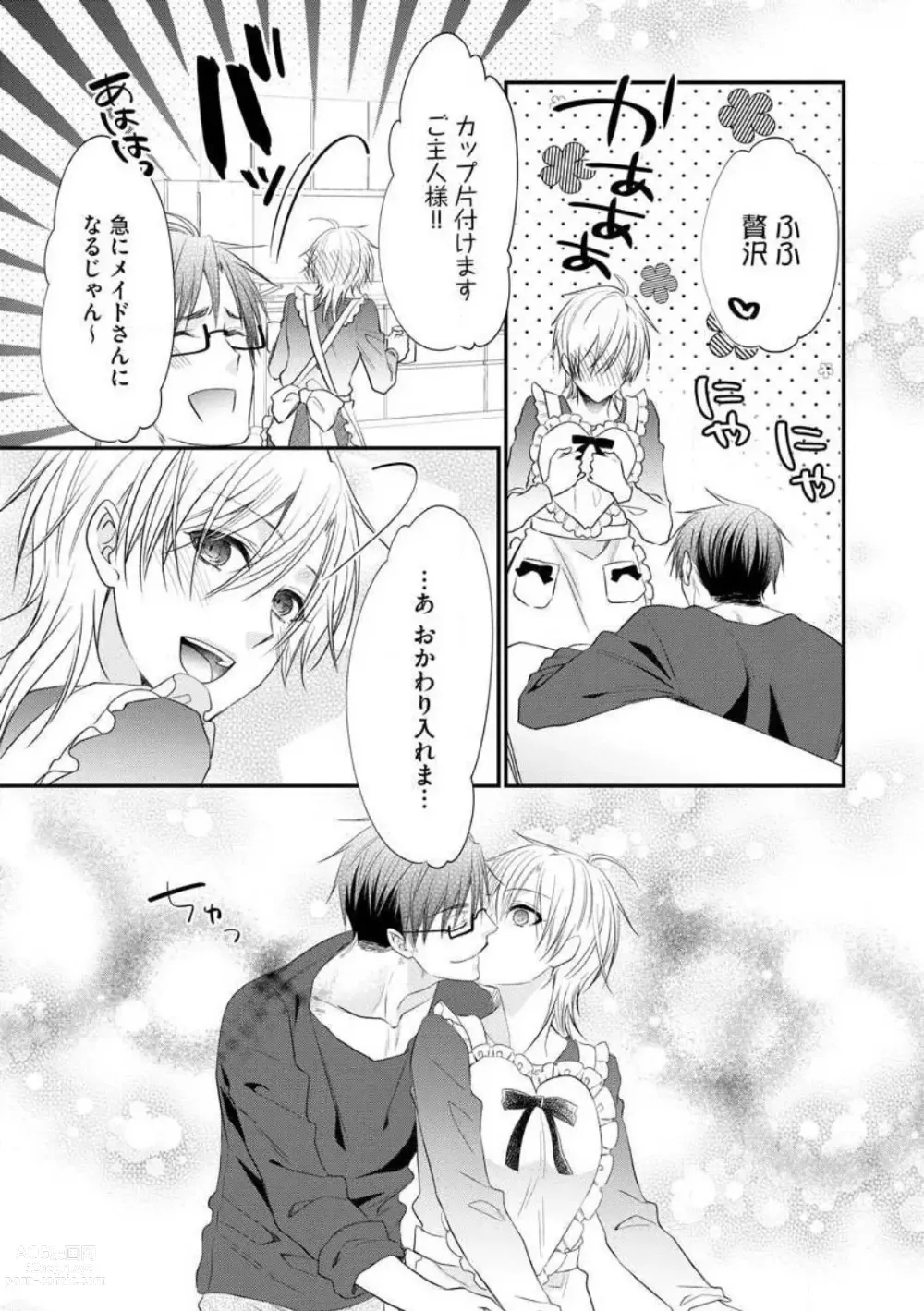 Page 328 of manga Chippai Joshi to Oppai Danshi 1-25