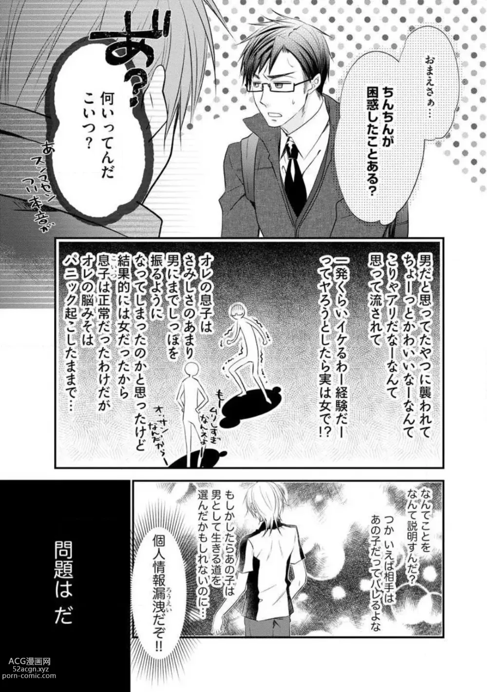 Page 36 of manga Chippai Joshi to Oppai Danshi 1-25