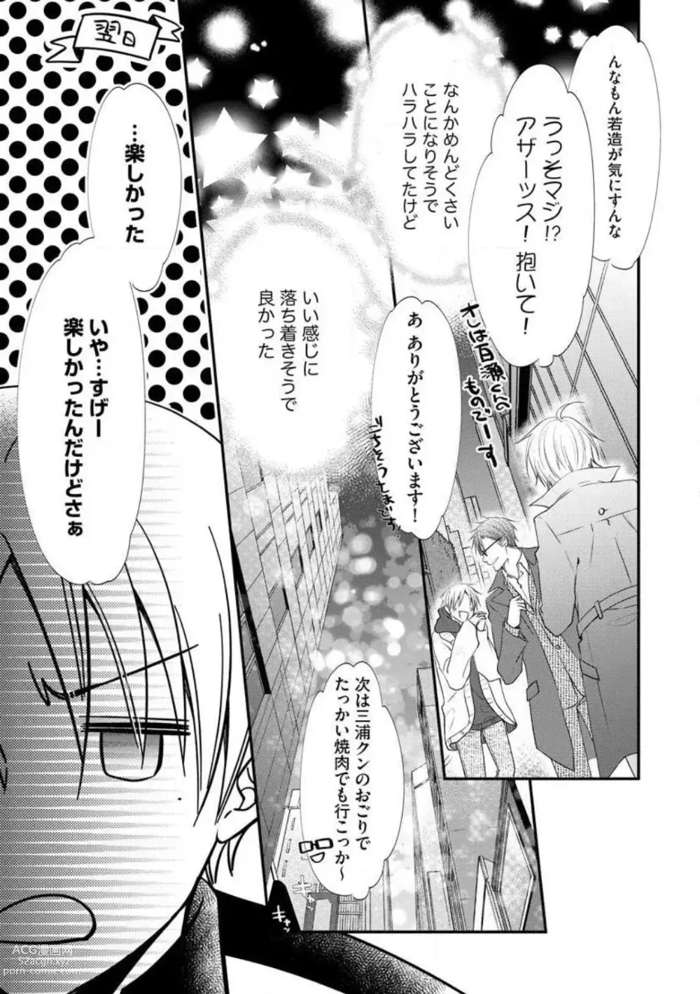 Page 355 of manga Chippai Joshi to Oppai Danshi 1-25