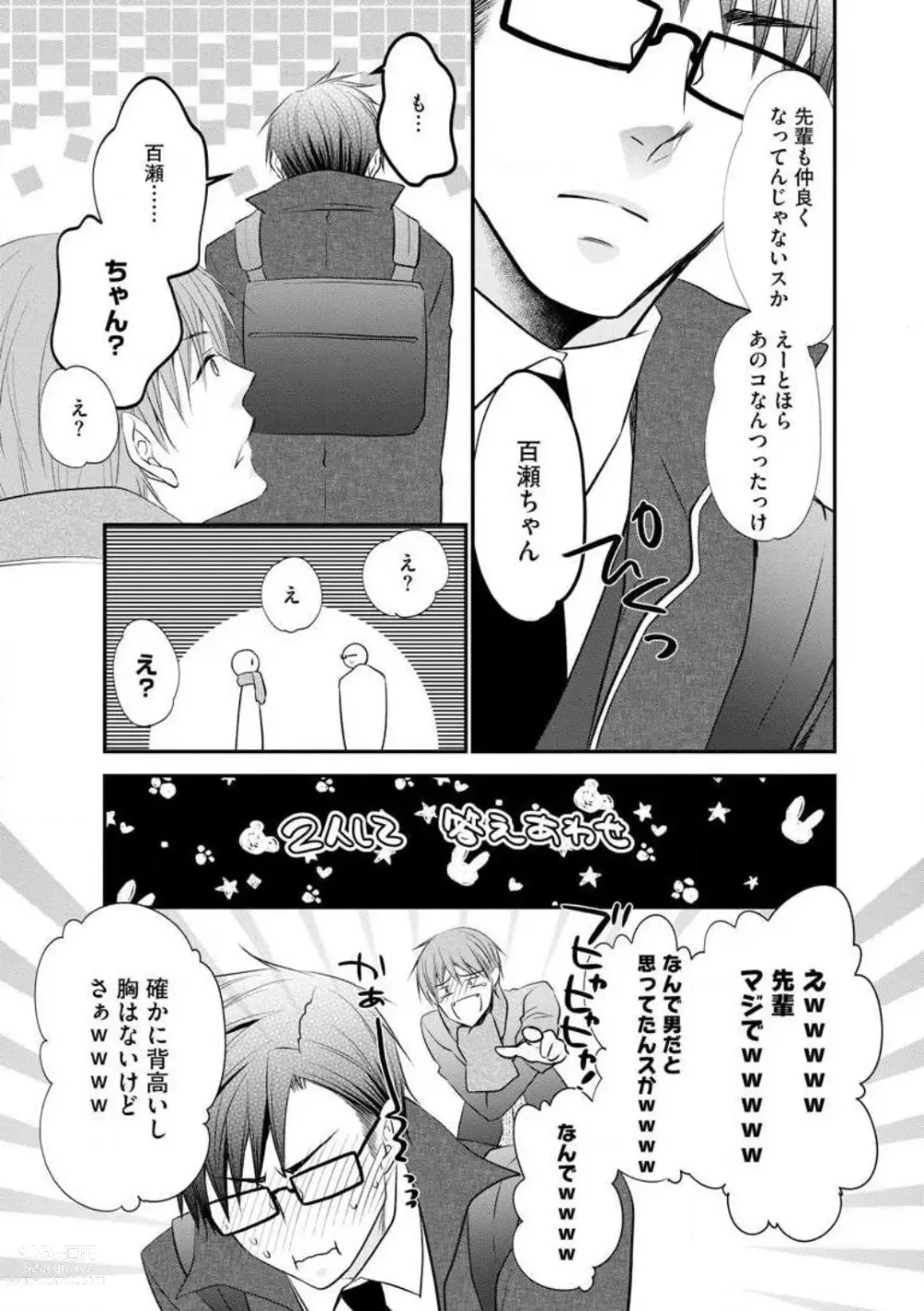 Page 38 of manga Chippai Joshi to Oppai Danshi 1-25