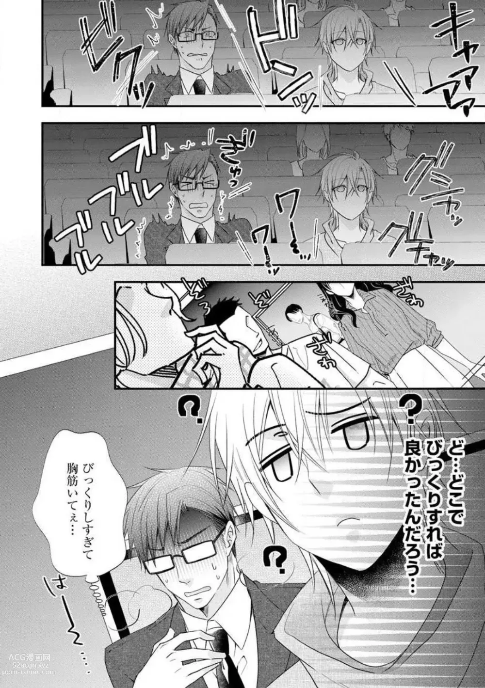 Page 371 of manga Chippai Joshi to Oppai Danshi 1-25