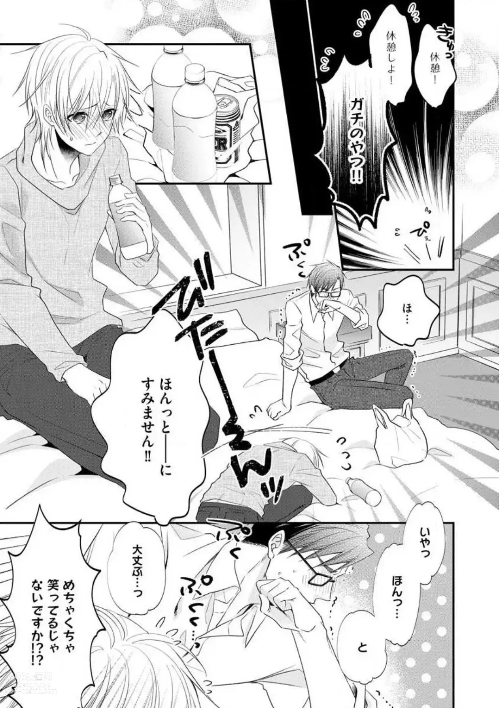 Page 380 of manga Chippai Joshi to Oppai Danshi 1-25