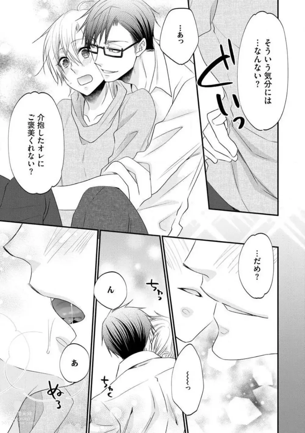 Page 382 of manga Chippai Joshi to Oppai Danshi 1-25