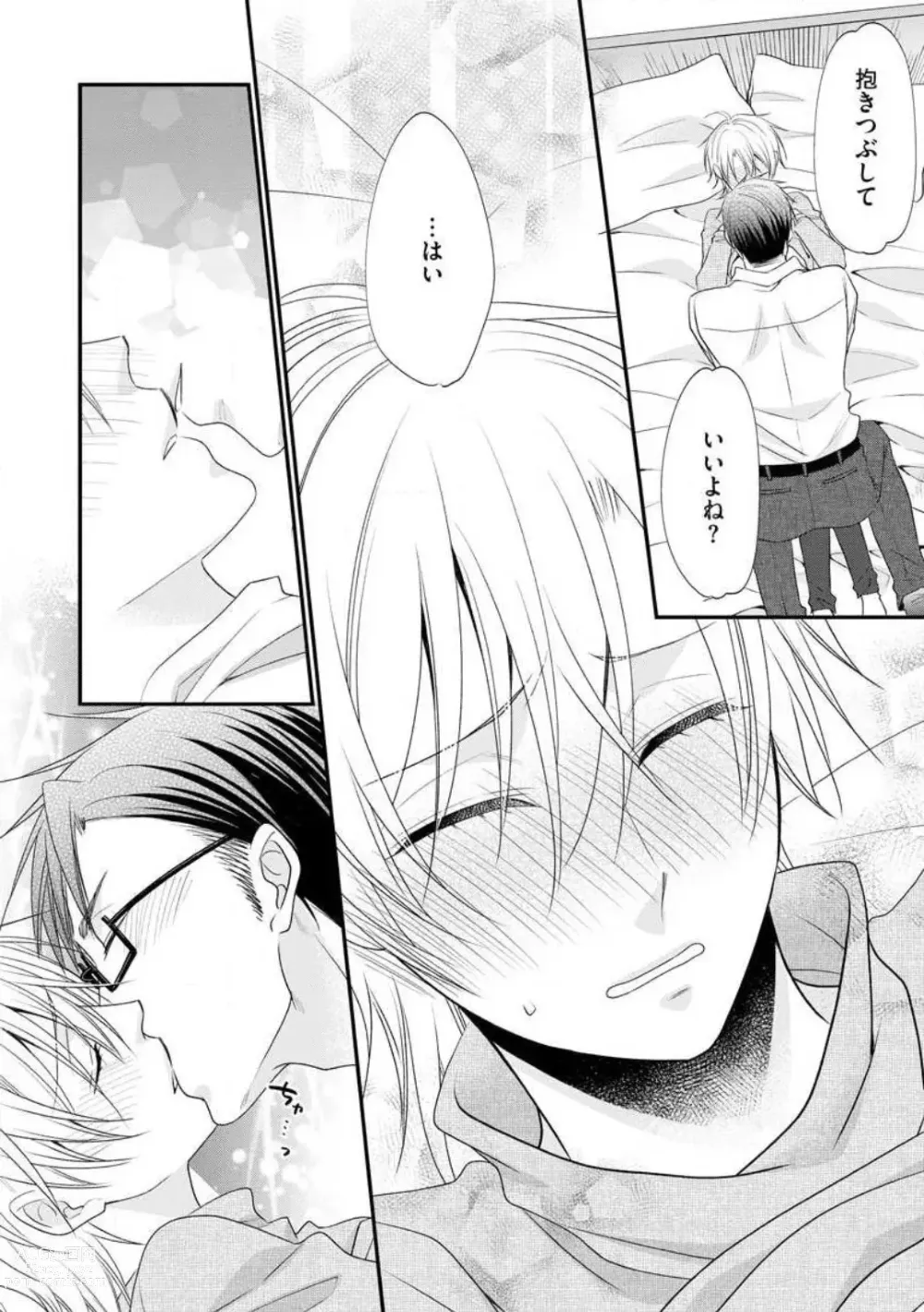 Page 386 of manga Chippai Joshi to Oppai Danshi 1-25