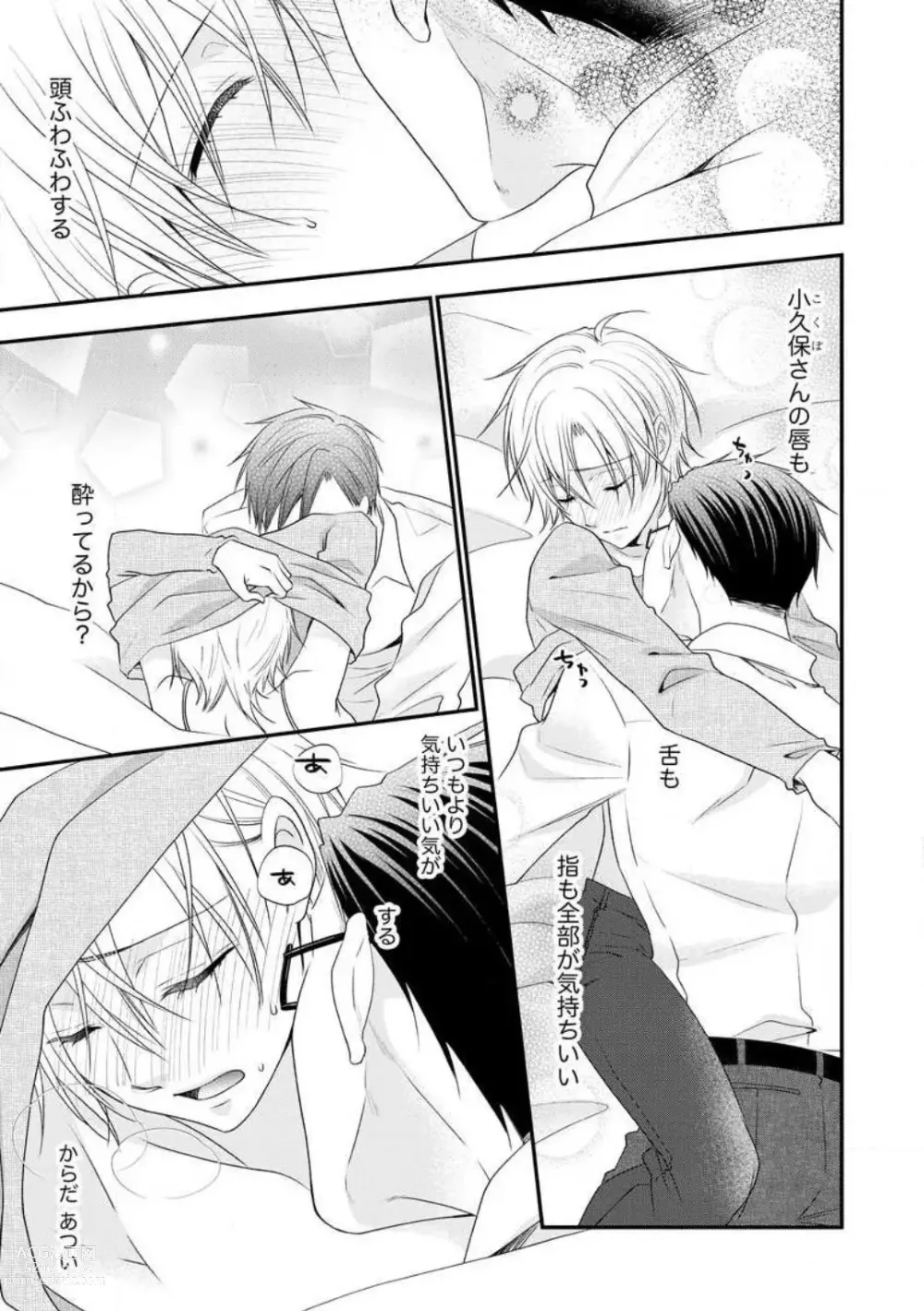 Page 387 of manga Chippai Joshi to Oppai Danshi 1-25