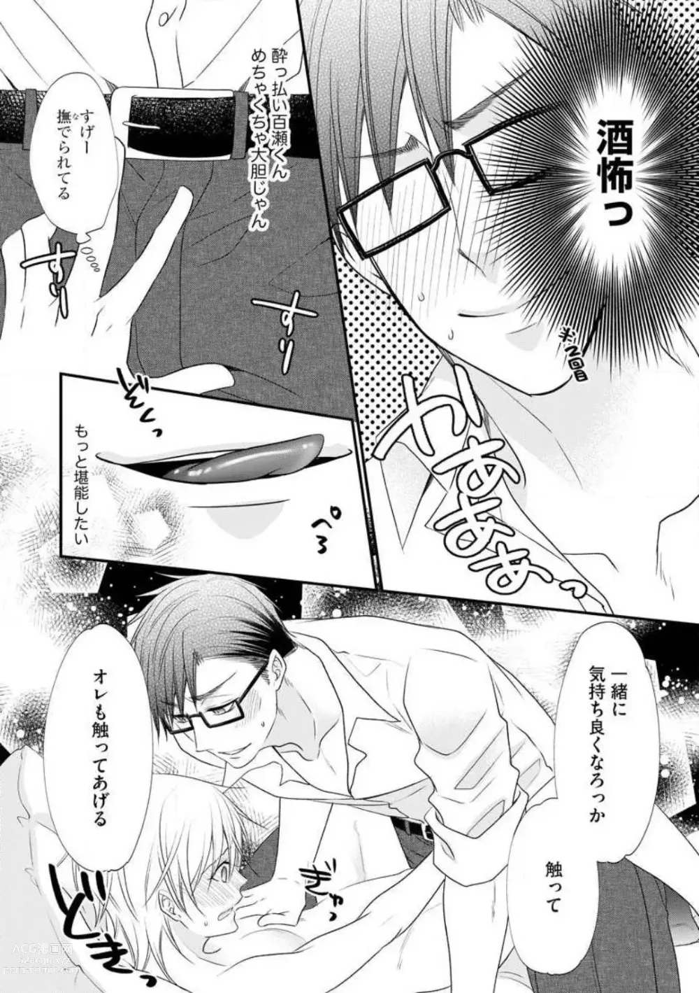 Page 390 of manga Chippai Joshi to Oppai Danshi 1-25