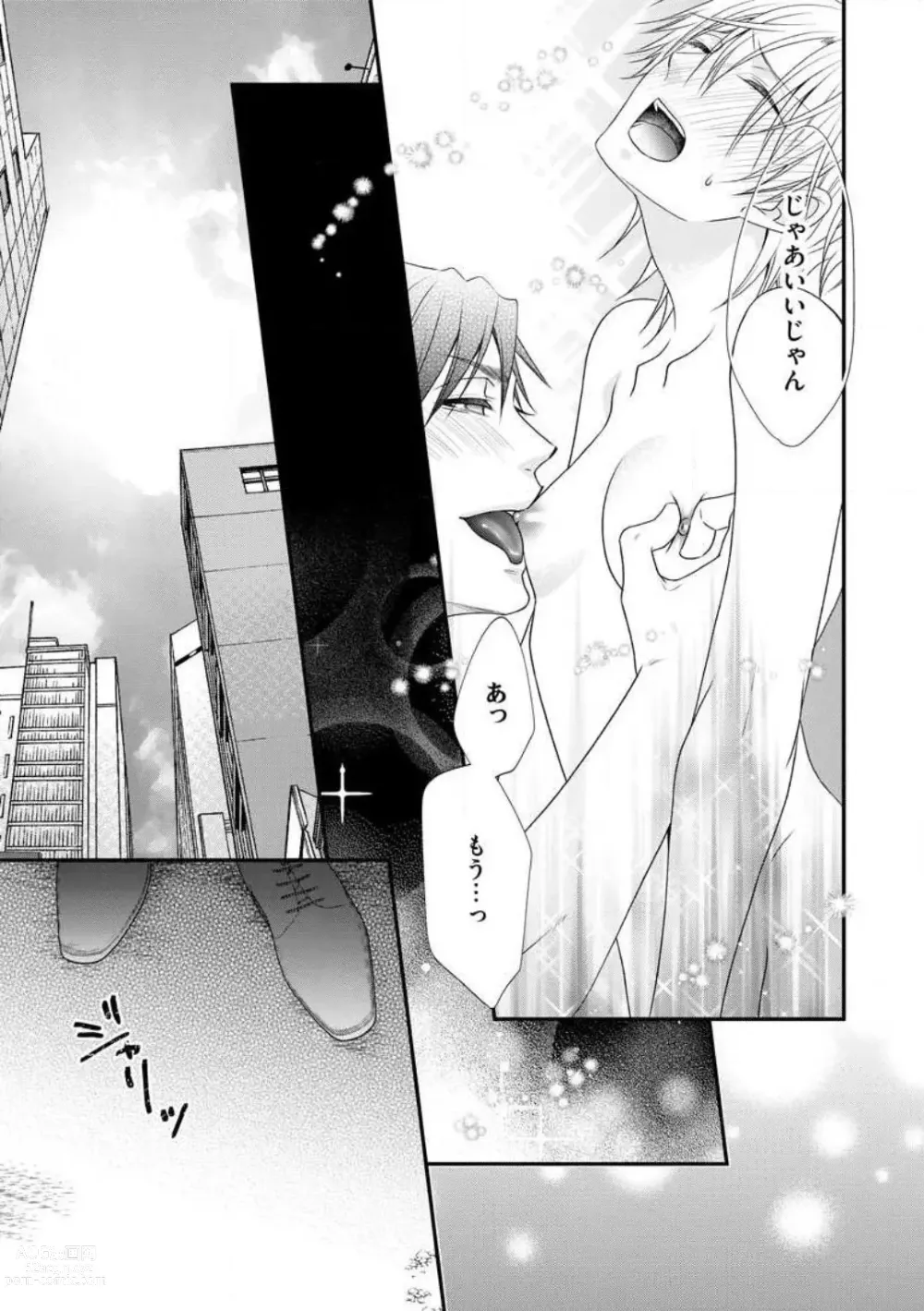 Page 397 of manga Chippai Joshi to Oppai Danshi 1-25