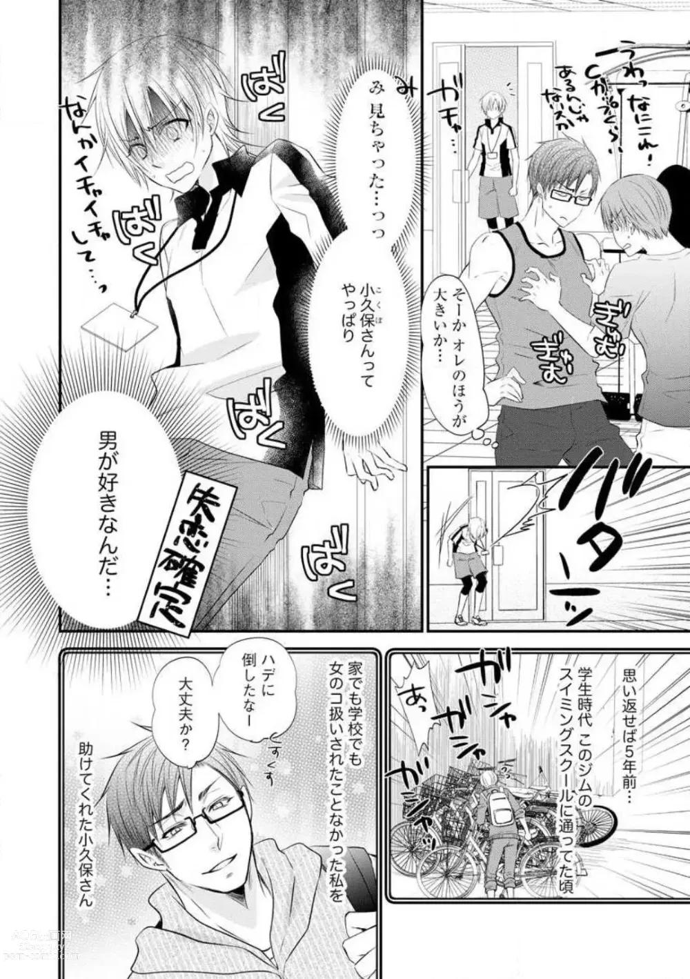 Page 41 of manga Chippai Joshi to Oppai Danshi 1-25