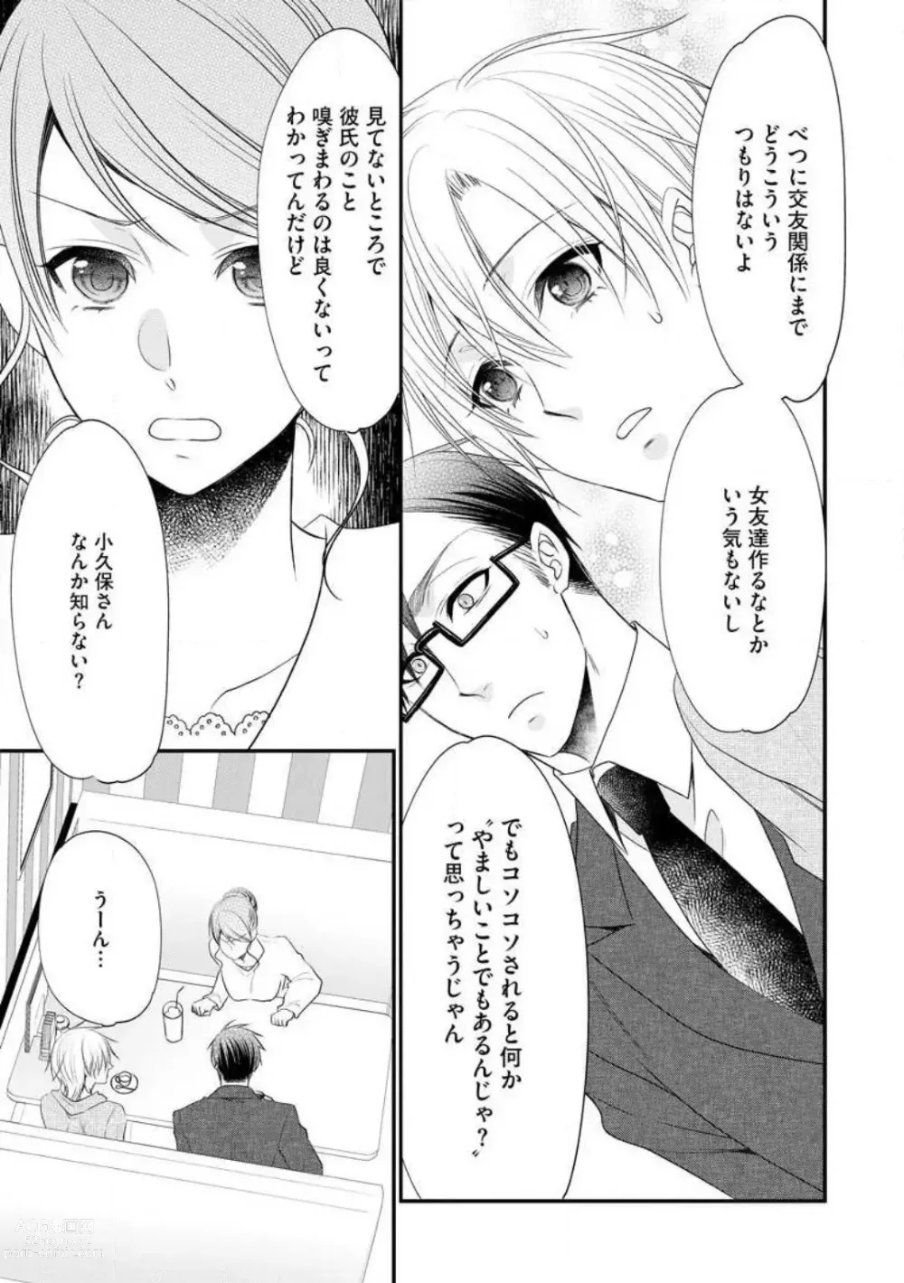 Page 403 of manga Chippai Joshi to Oppai Danshi 1-25