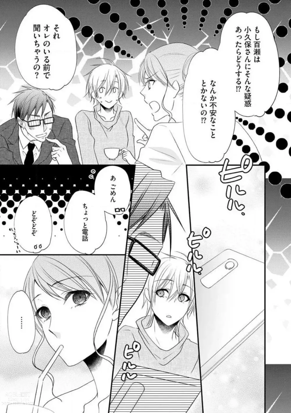 Page 405 of manga Chippai Joshi to Oppai Danshi 1-25