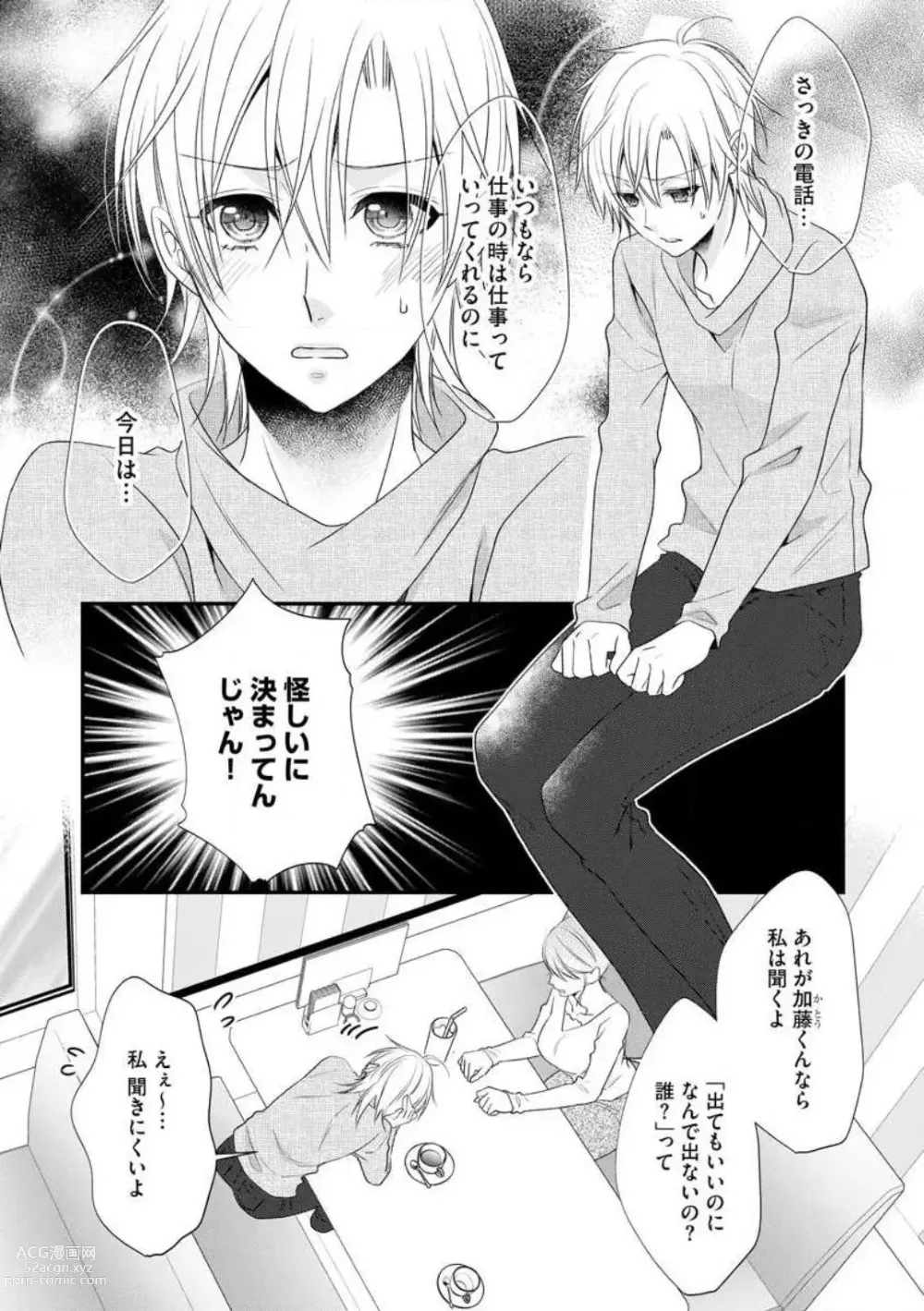 Page 411 of manga Chippai Joshi to Oppai Danshi 1-25