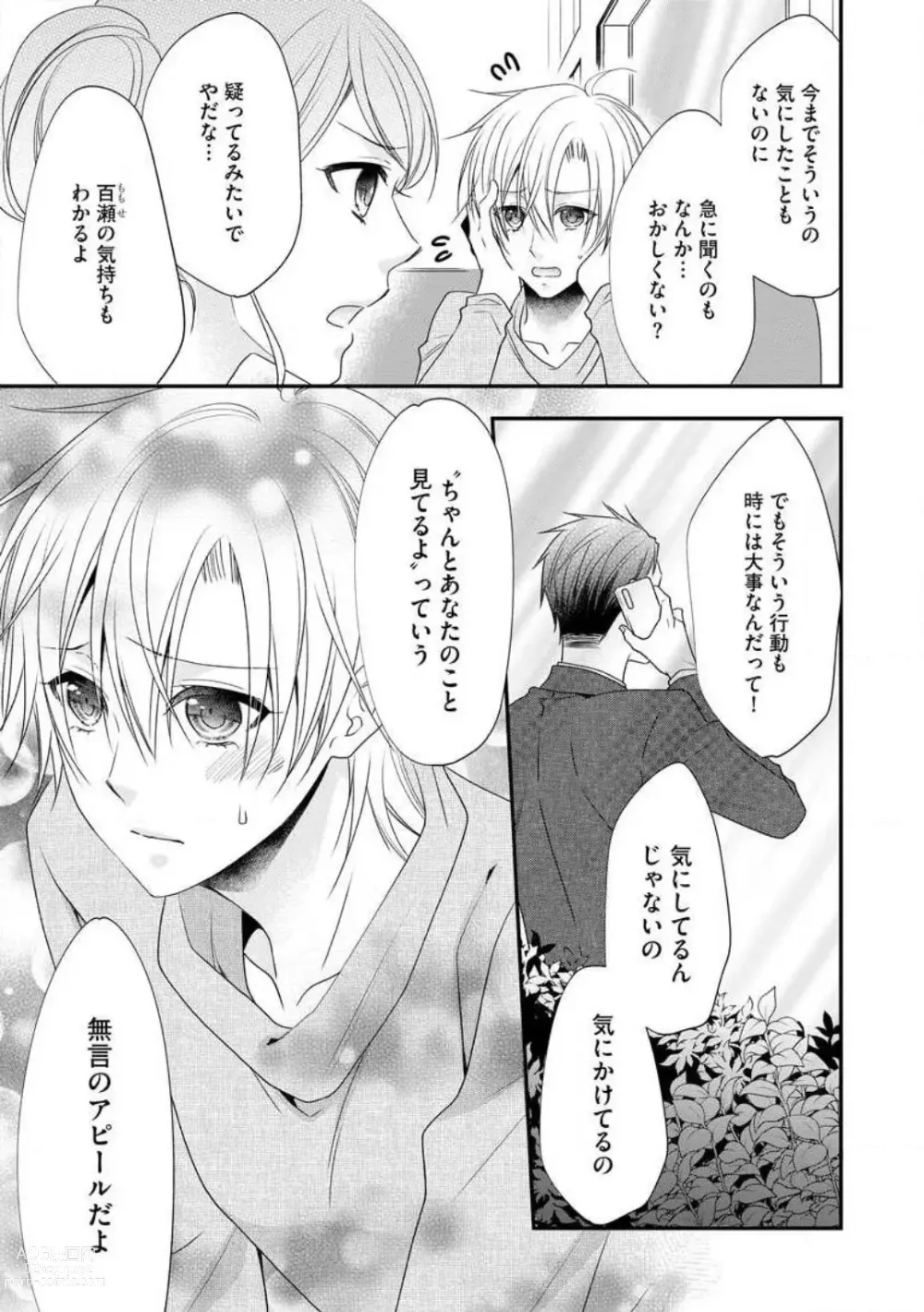 Page 412 of manga Chippai Joshi to Oppai Danshi 1-25