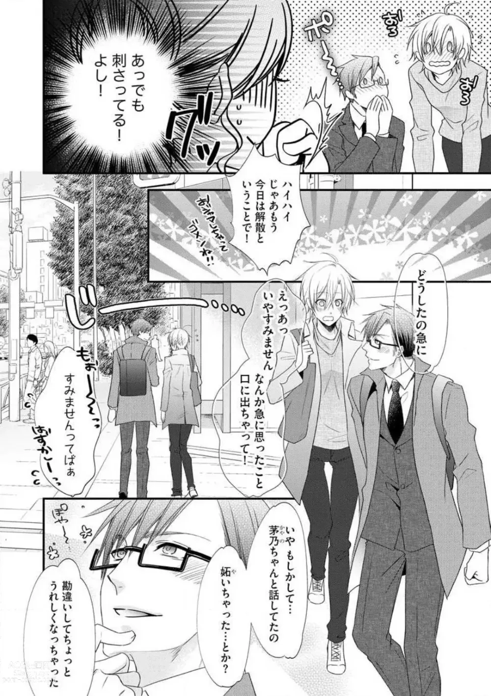 Page 419 of manga Chippai Joshi to Oppai Danshi 1-25