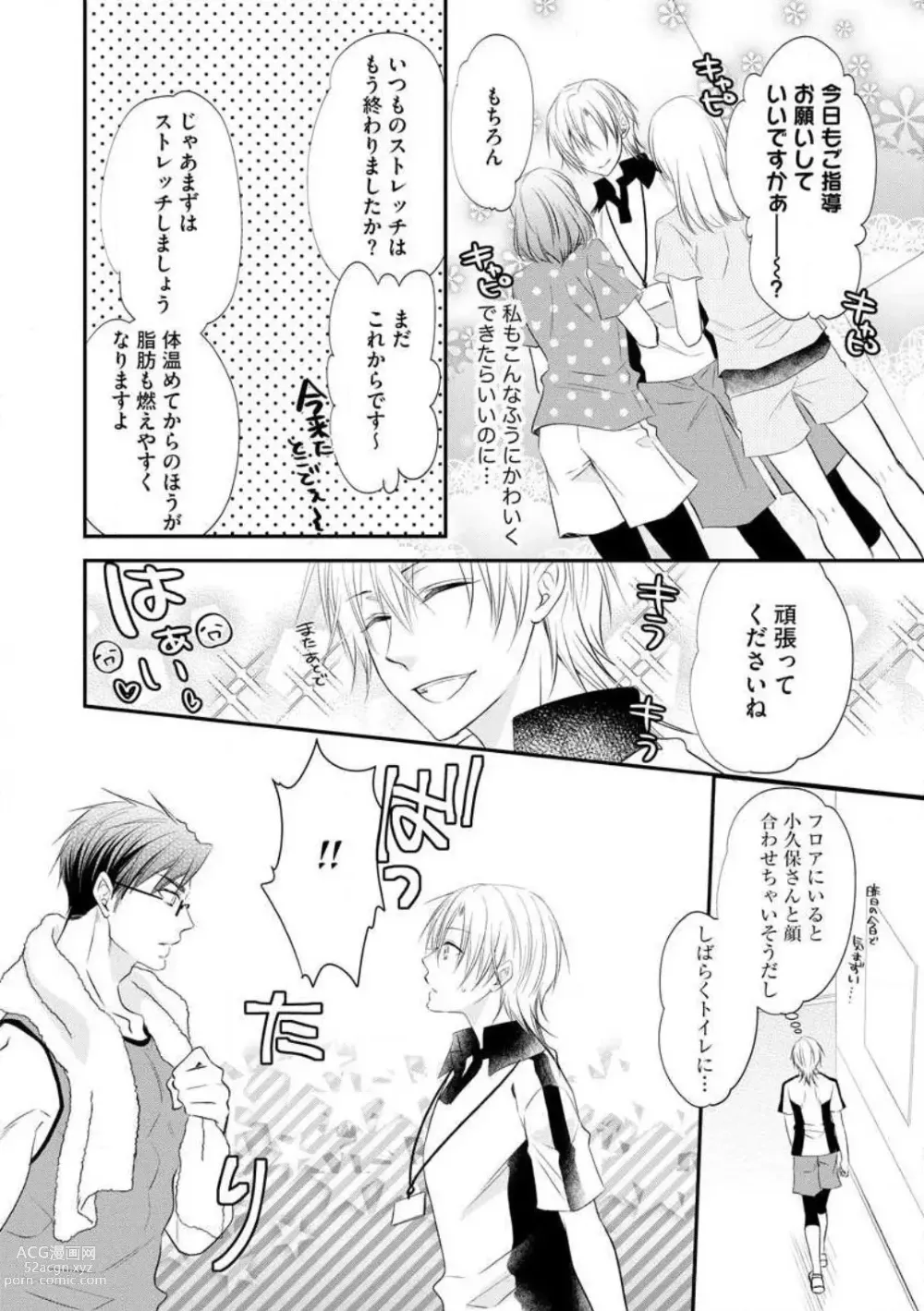 Page 43 of manga Chippai Joshi to Oppai Danshi 1-25