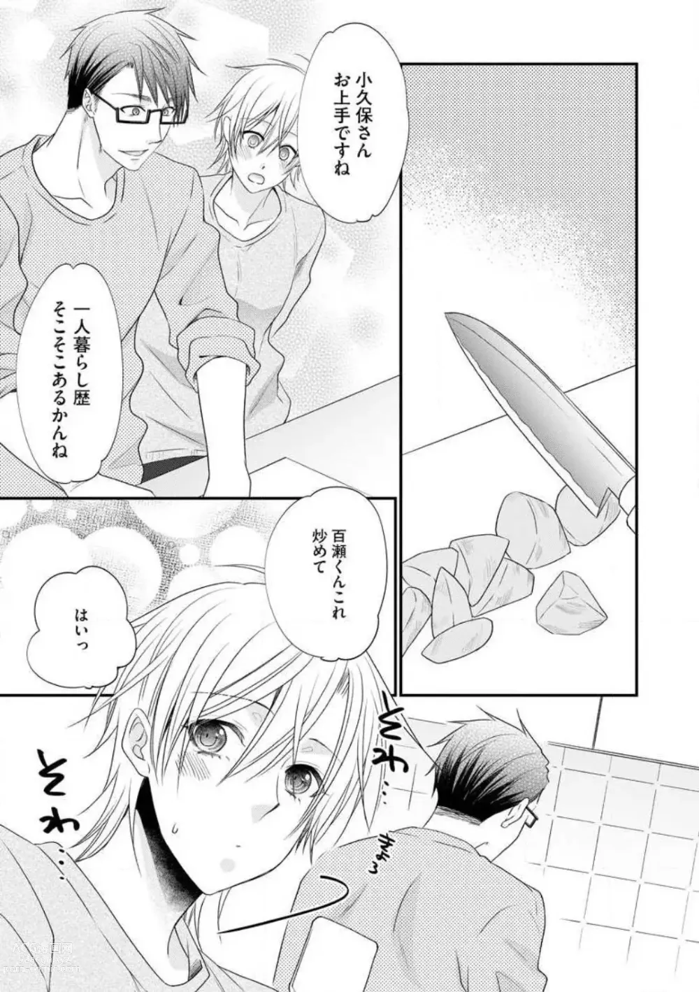 Page 422 of manga Chippai Joshi to Oppai Danshi 1-25