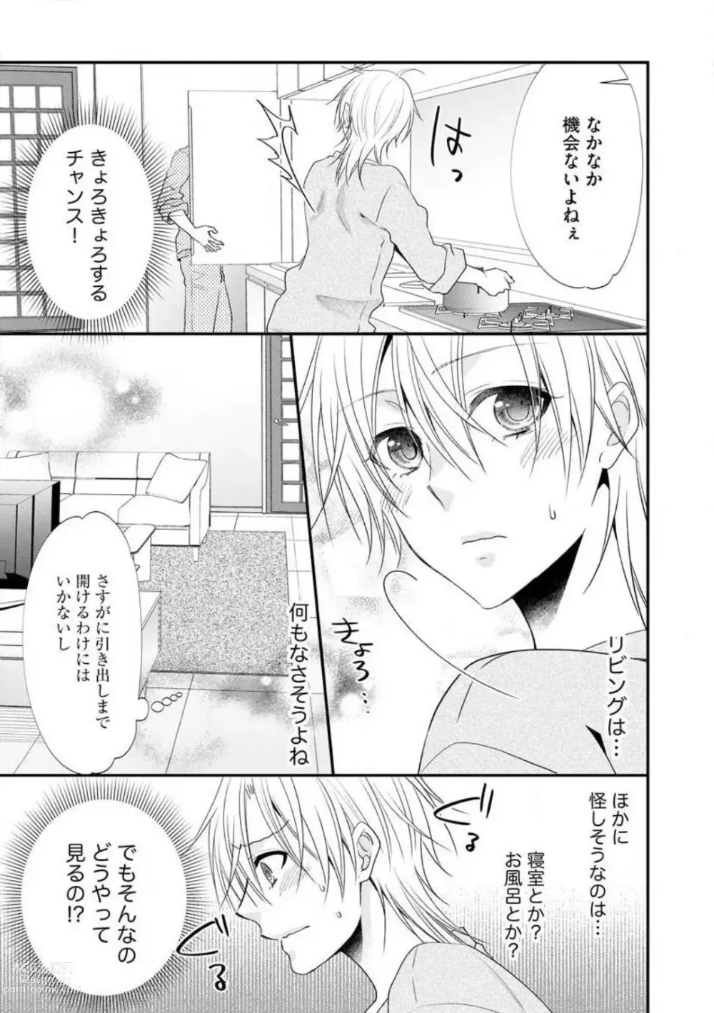 Page 424 of manga Chippai Joshi to Oppai Danshi 1-25