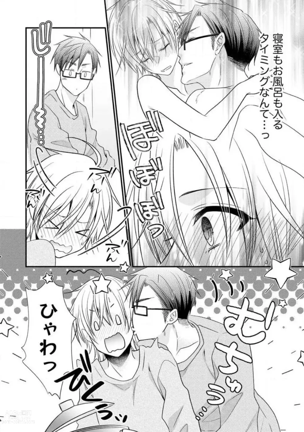 Page 425 of manga Chippai Joshi to Oppai Danshi 1-25