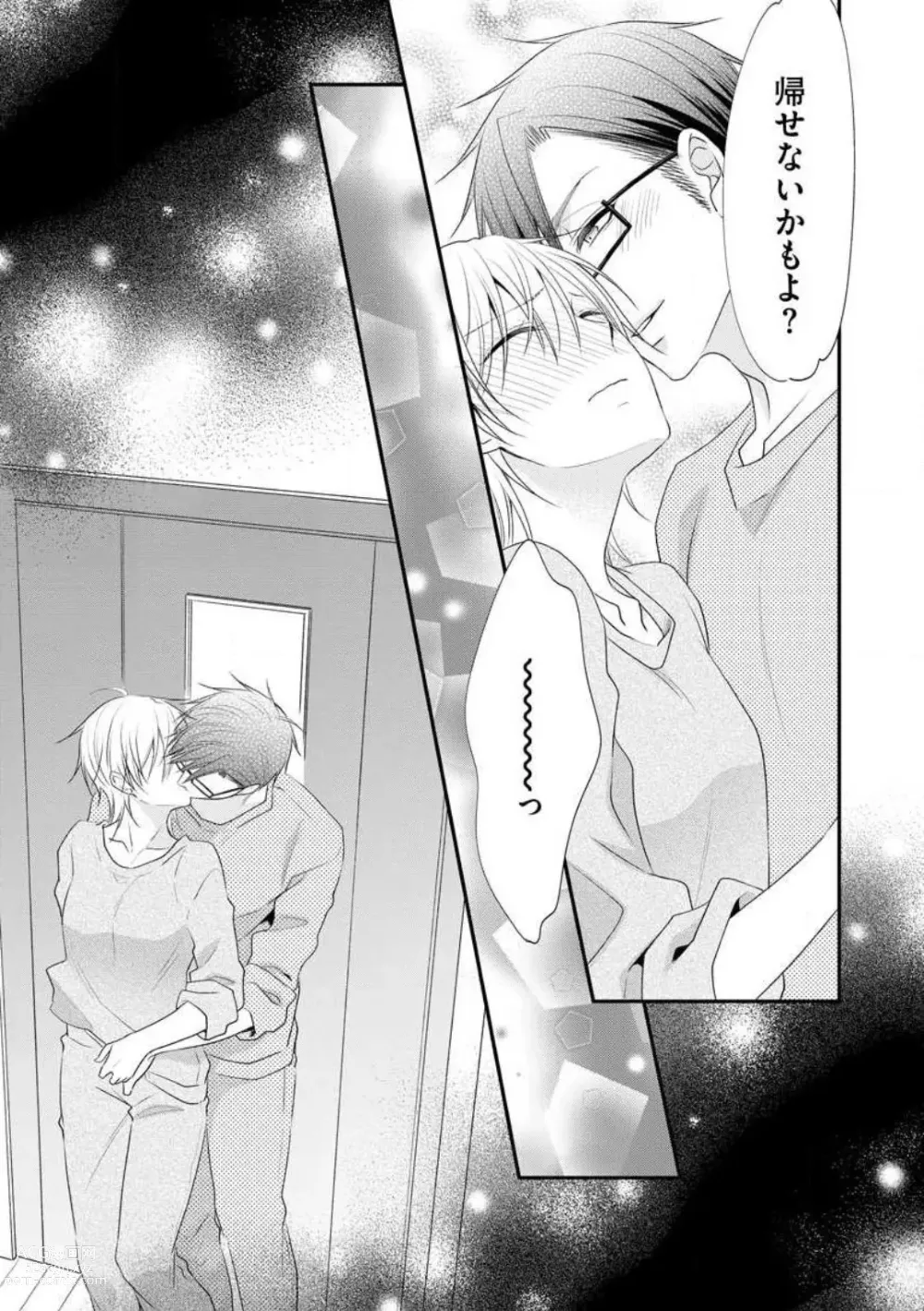 Page 428 of manga Chippai Joshi to Oppai Danshi 1-25