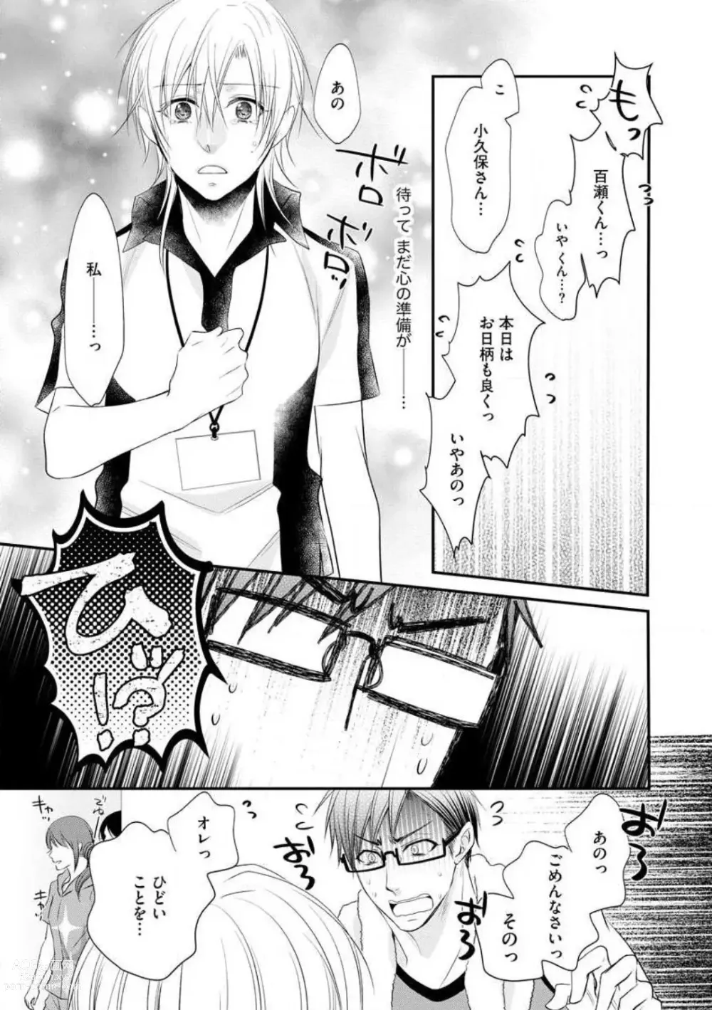 Page 44 of manga Chippai Joshi to Oppai Danshi 1-25