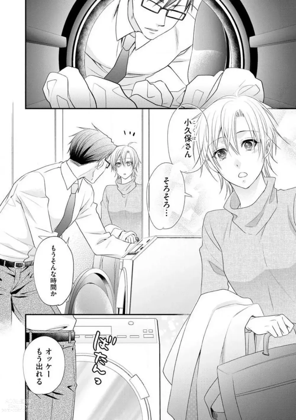 Page 436 of manga Chippai Joshi to Oppai Danshi 1-25