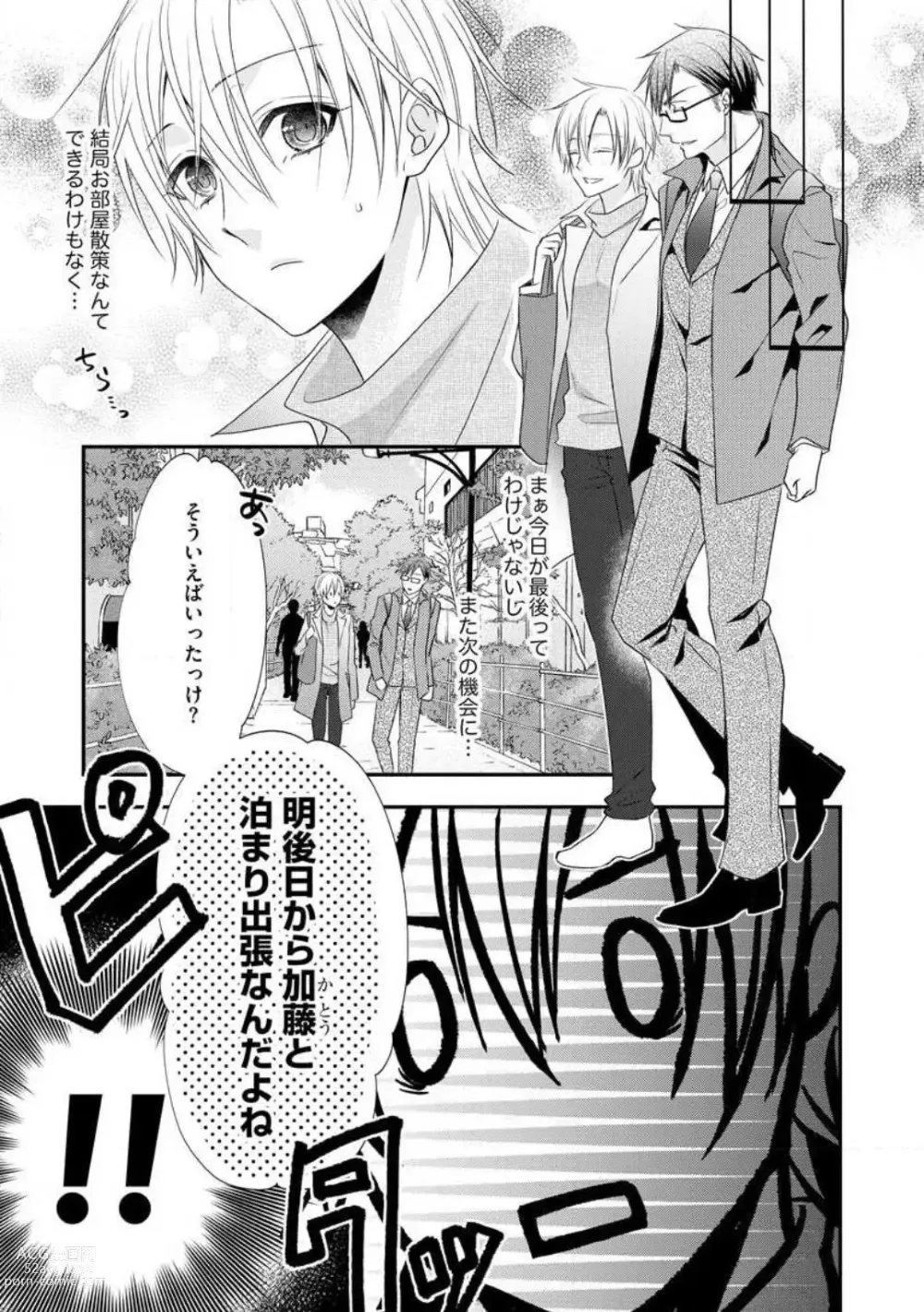 Page 439 of manga Chippai Joshi to Oppai Danshi 1-25