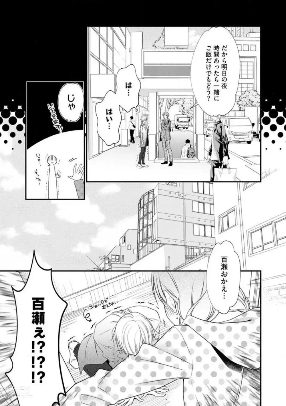 Page 441 of manga Chippai Joshi to Oppai Danshi 1-25