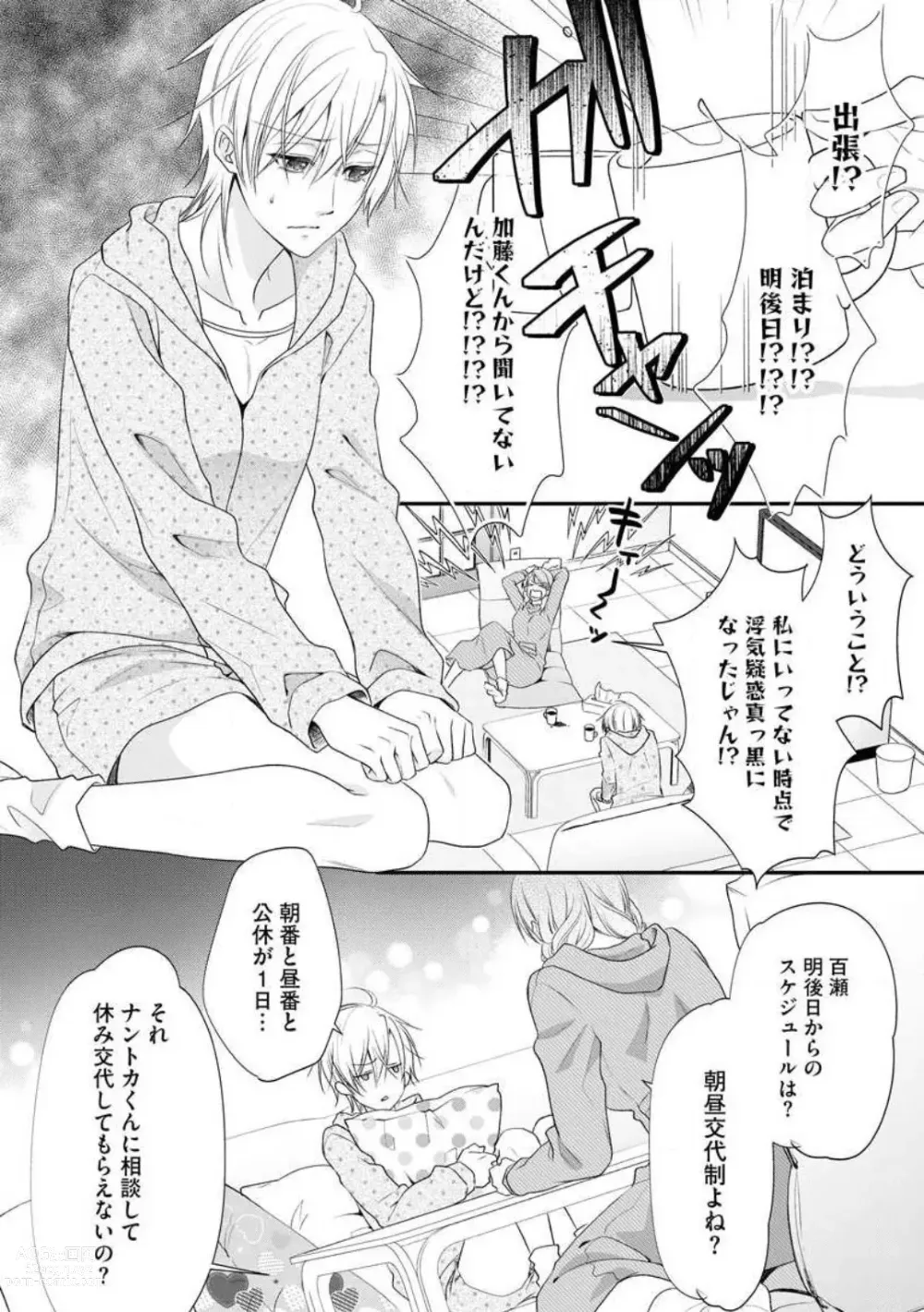 Page 442 of manga Chippai Joshi to Oppai Danshi 1-25