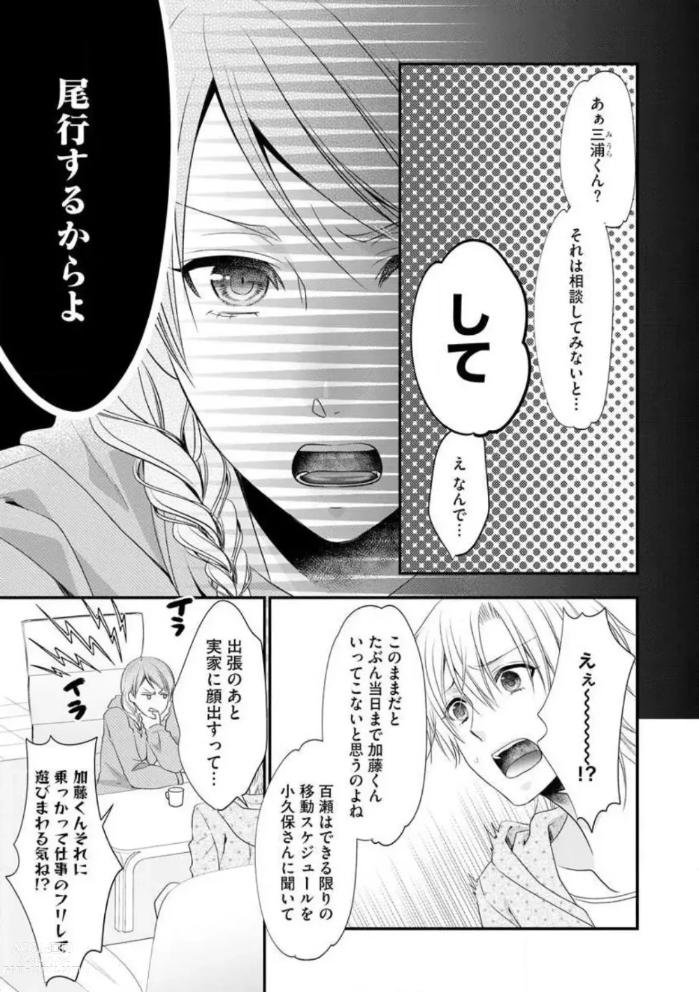 Page 443 of manga Chippai Joshi to Oppai Danshi 1-25