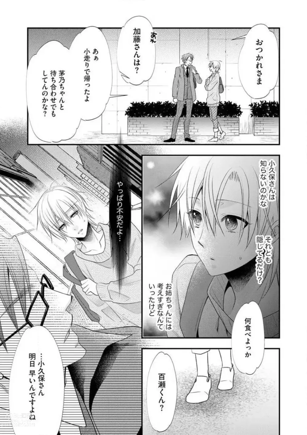 Page 451 of manga Chippai Joshi to Oppai Danshi 1-25