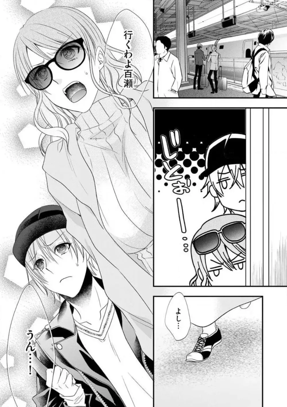 Page 458 of manga Chippai Joshi to Oppai Danshi 1-25