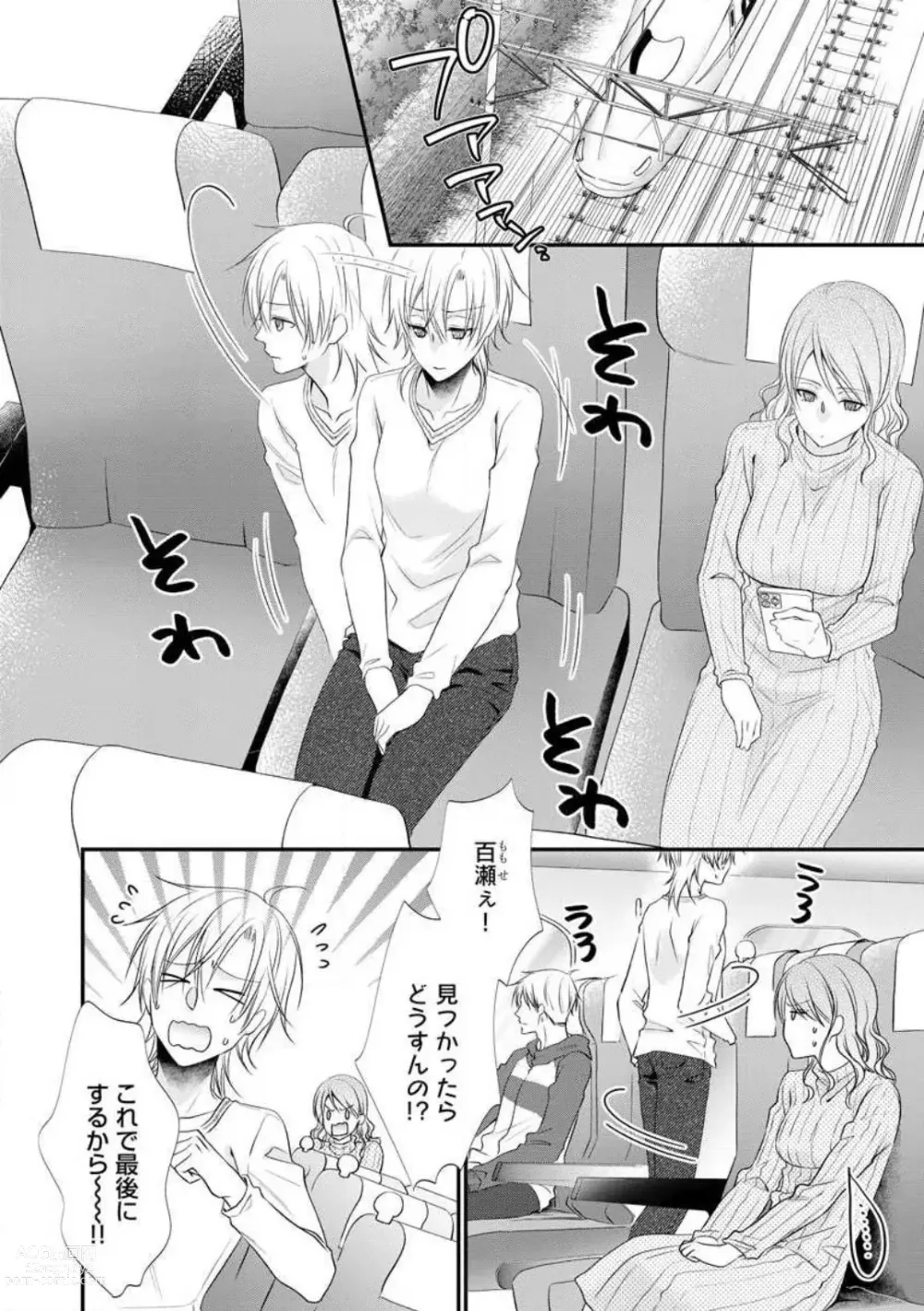 Page 461 of manga Chippai Joshi to Oppai Danshi 1-25