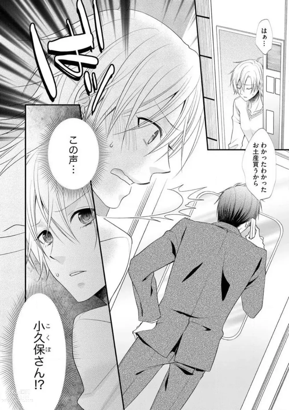 Page 463 of manga Chippai Joshi to Oppai Danshi 1-25