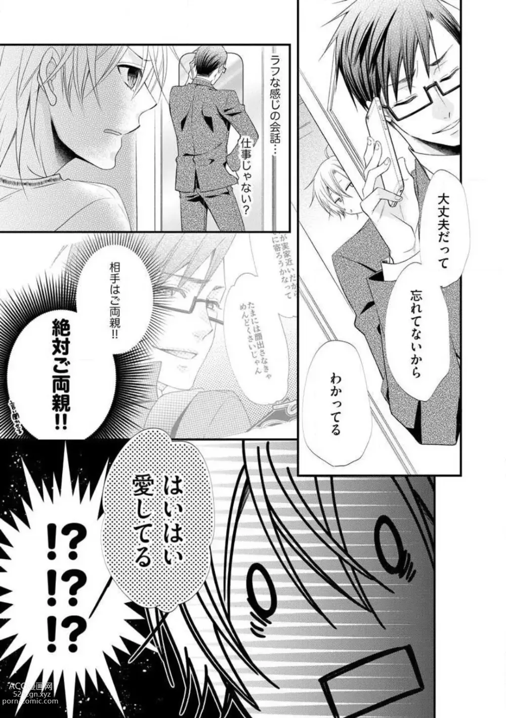 Page 464 of manga Chippai Joshi to Oppai Danshi 1-25