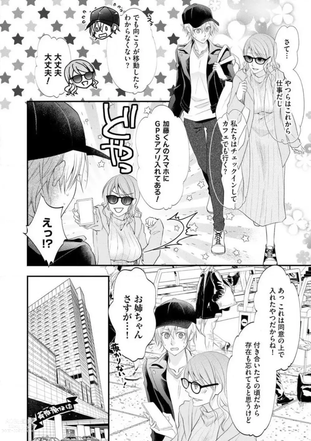 Page 467 of manga Chippai Joshi to Oppai Danshi 1-25