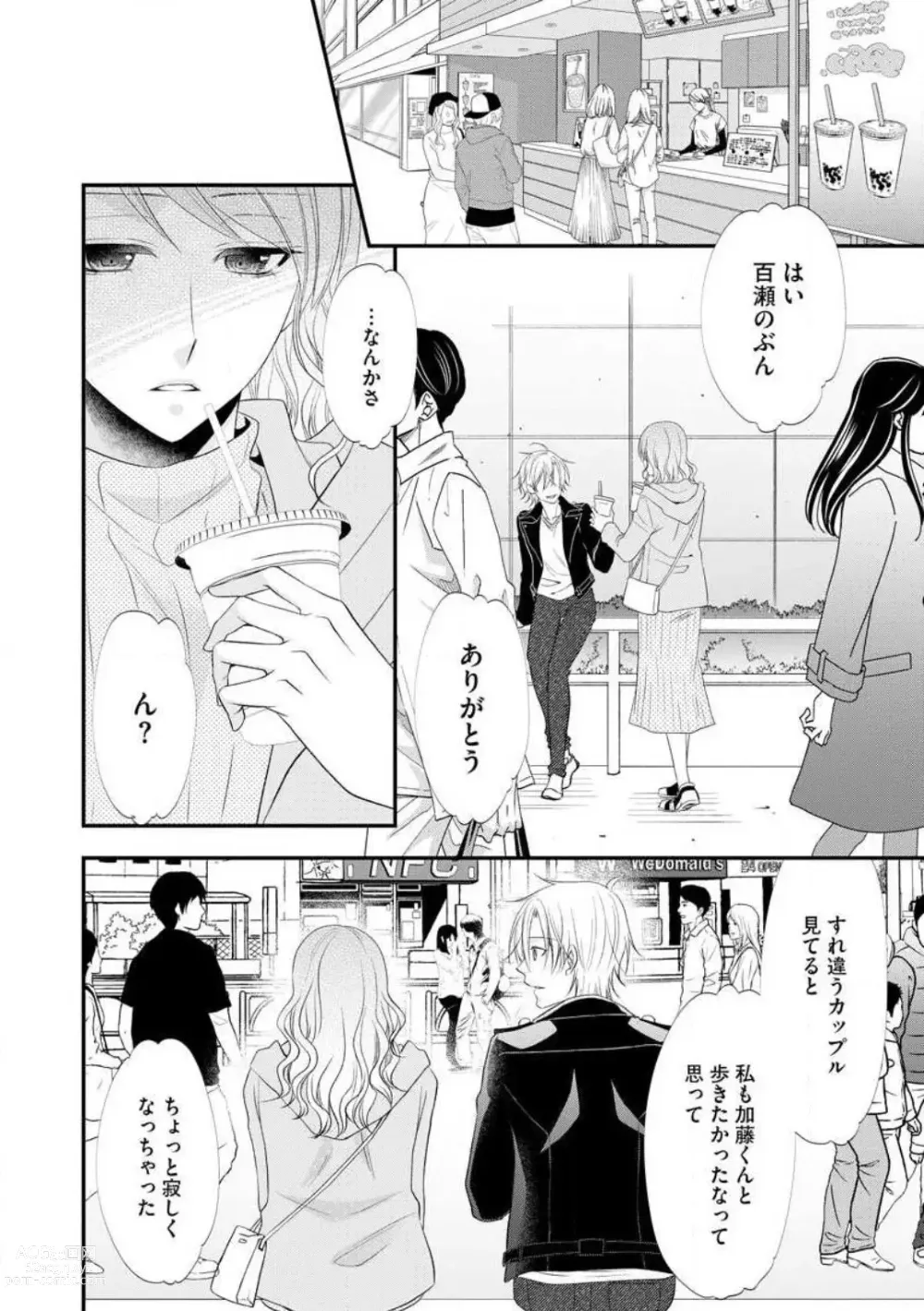 Page 469 of manga Chippai Joshi to Oppai Danshi 1-25