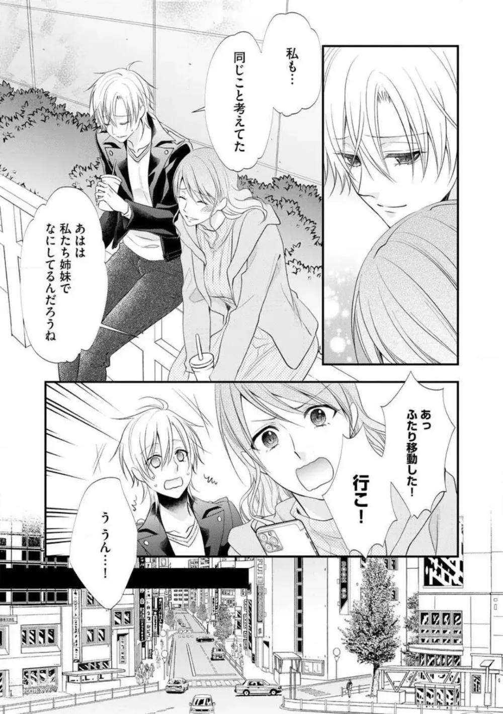 Page 470 of manga Chippai Joshi to Oppai Danshi 1-25